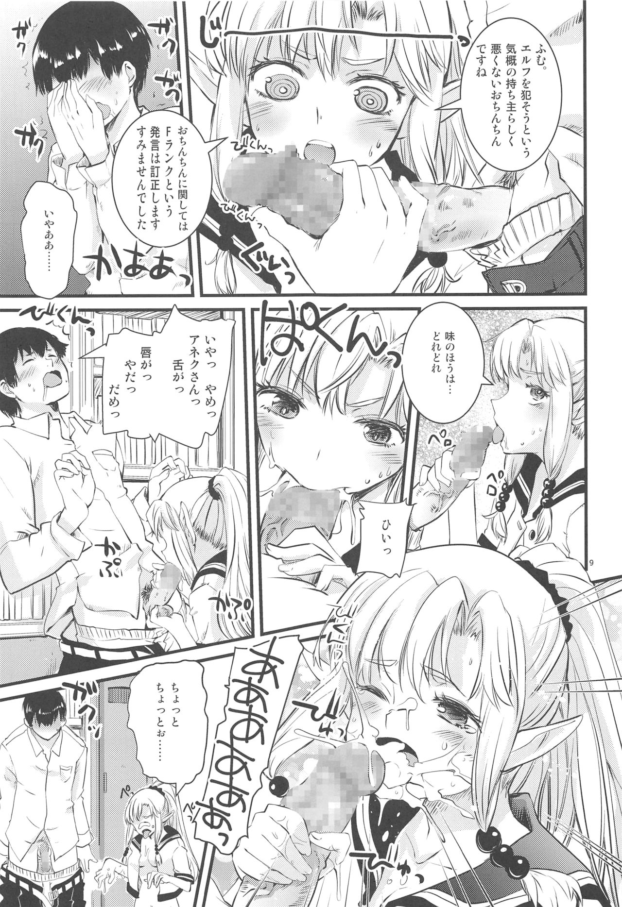 (C96) [八王子海パン突撃騎兵隊 (巻田佳春)] ひみつのえるふちゃん