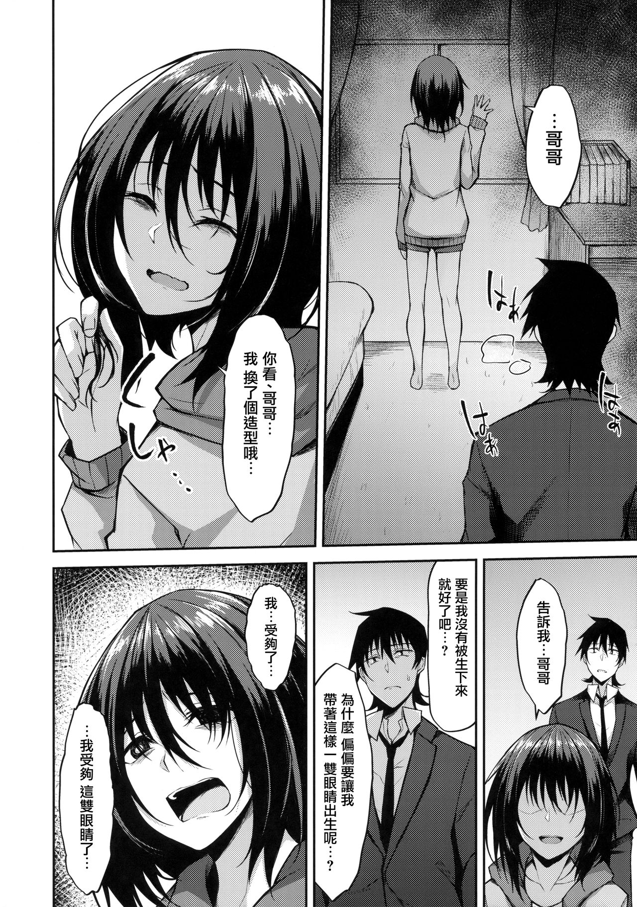 (COMIC1☆14) [RainBoy (すてりい)] PROVISIONAL NAME ZERO[中国翻訳]