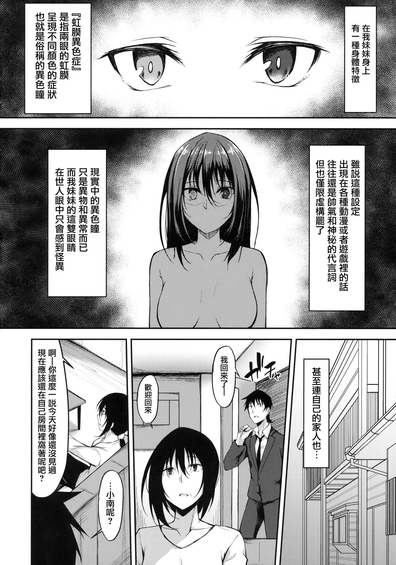 (COMIC1☆14) [RainBoy (すてりい)] PROVISIONAL NAME ZERO[中国翻訳]