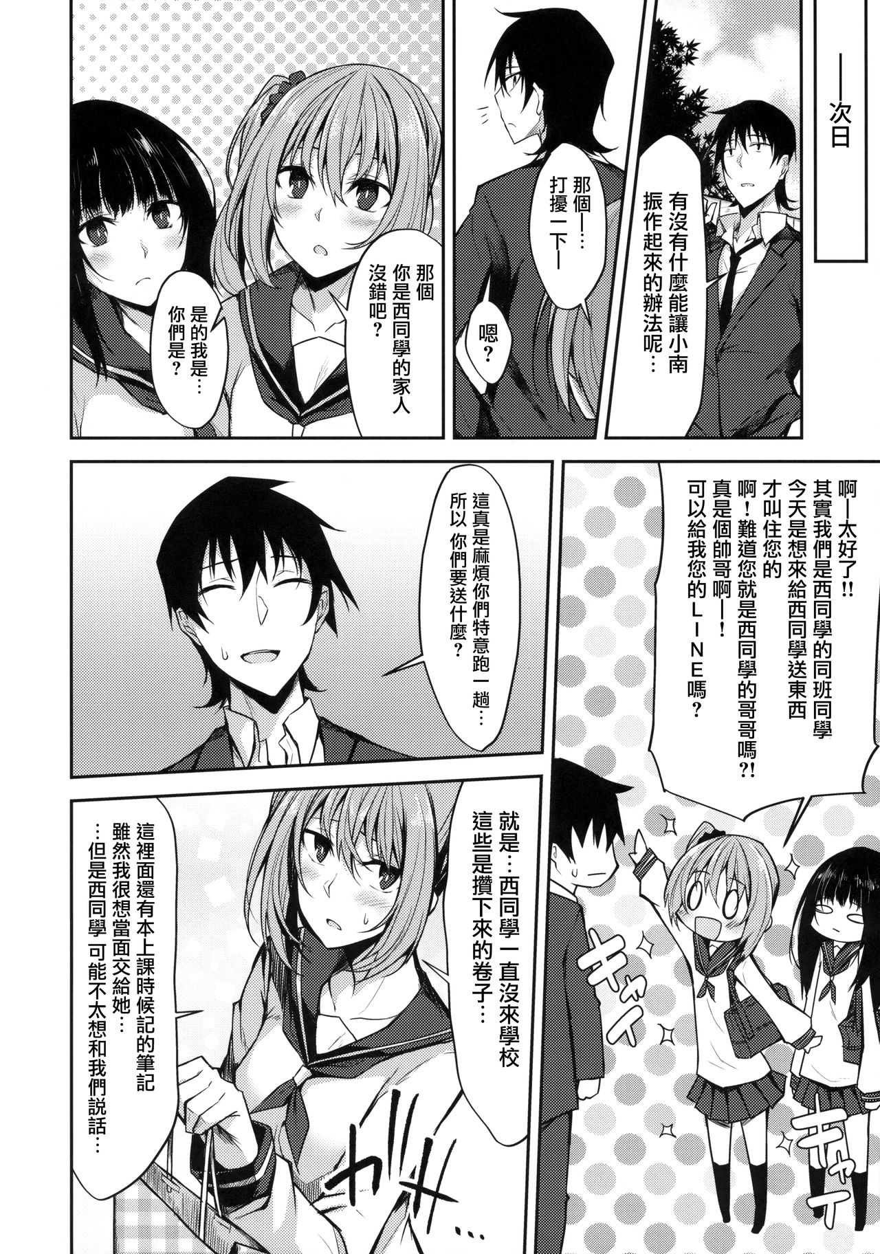 (COMIC1☆14) [RainBoy (すてりい)] PROVISIONAL NAME ZERO[中国翻訳]