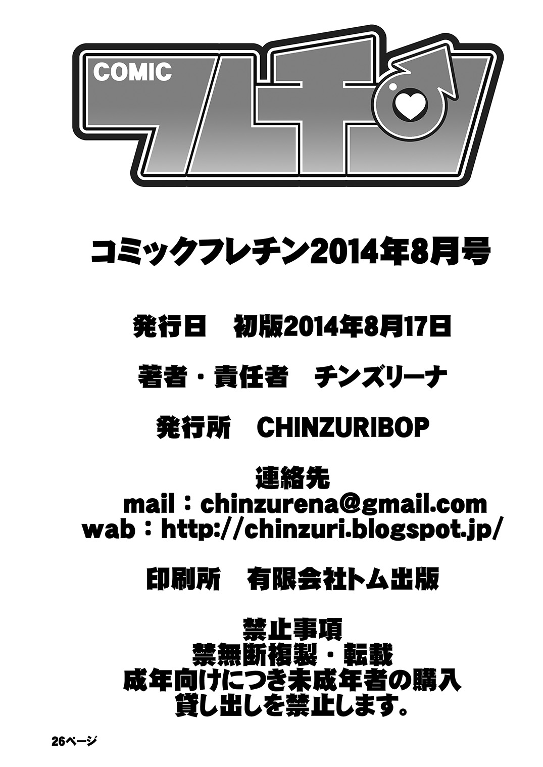 [CHINZURI BOP (チンズリーナ)] コミックフレチン2014年8月号 [英訳] [DL版]