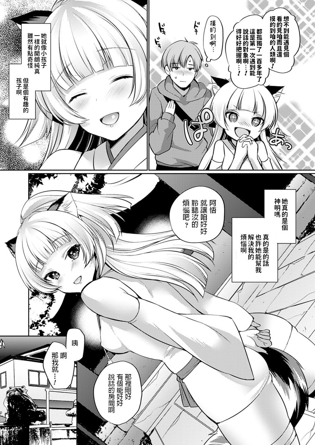 てんこ様ラブイントロダクション