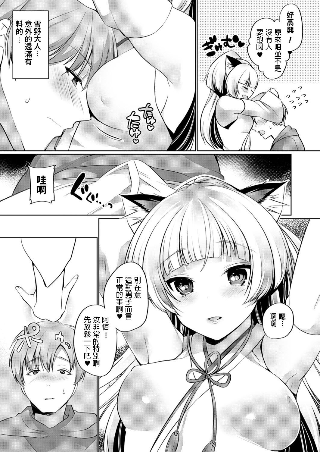 てんこ様ラブイントロダクション