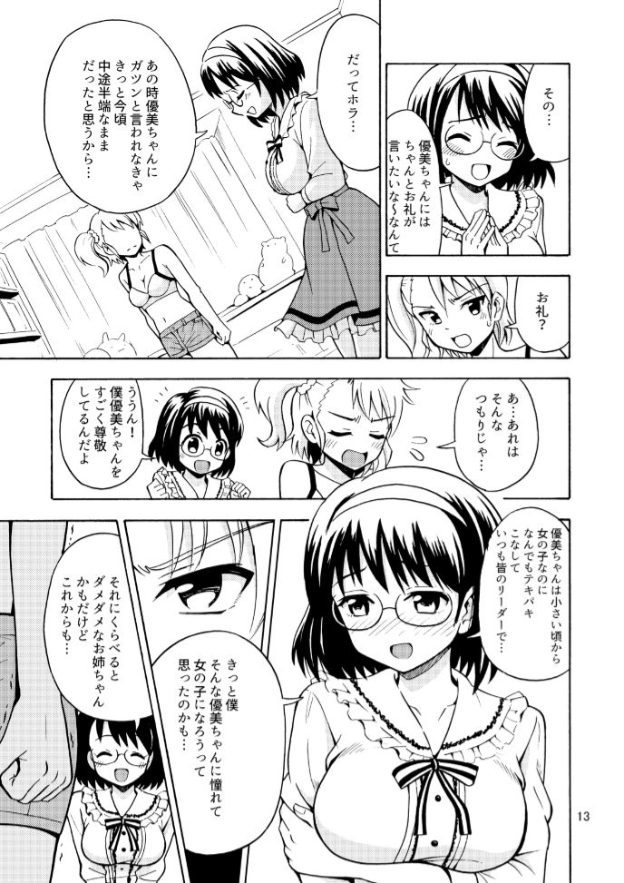 [吉田悟郎商會 (吉田悟郎)] 女の子になったお兄ちゃんをいじめないで！