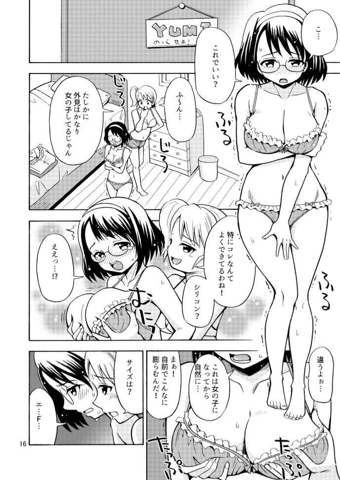 [吉田悟郎商會 (吉田悟郎)] 女の子になったお兄ちゃんをいじめないで！