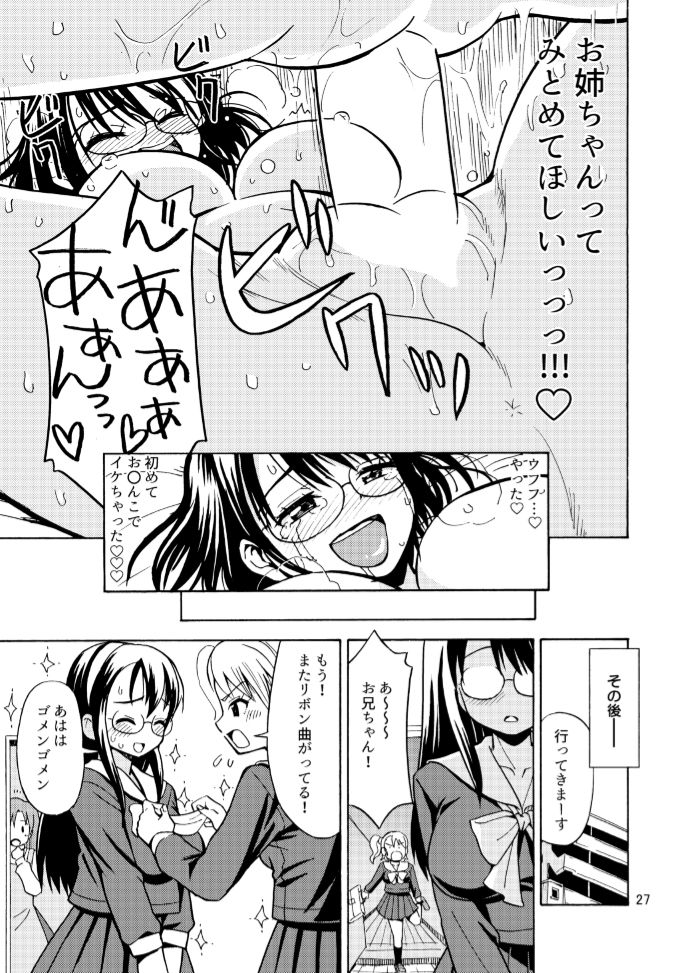 [吉田悟郎商會 (吉田悟郎)] 女の子になったお兄ちゃんをいじめないで！