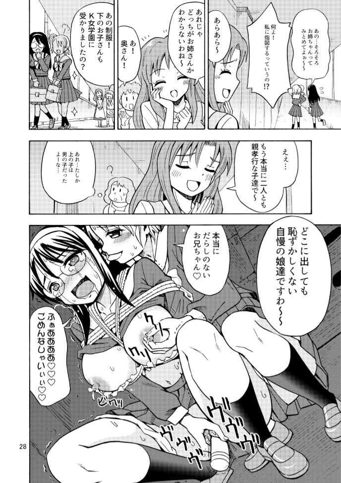 [吉田悟郎商會 (吉田悟郎)] 女の子になったお兄ちゃんをいじめないで！