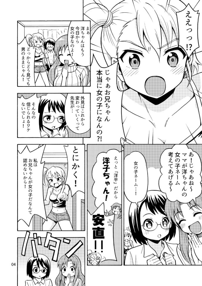 [吉田悟郎商會 (吉田悟郎)] 女の子になったお兄ちゃんをいじめないで！