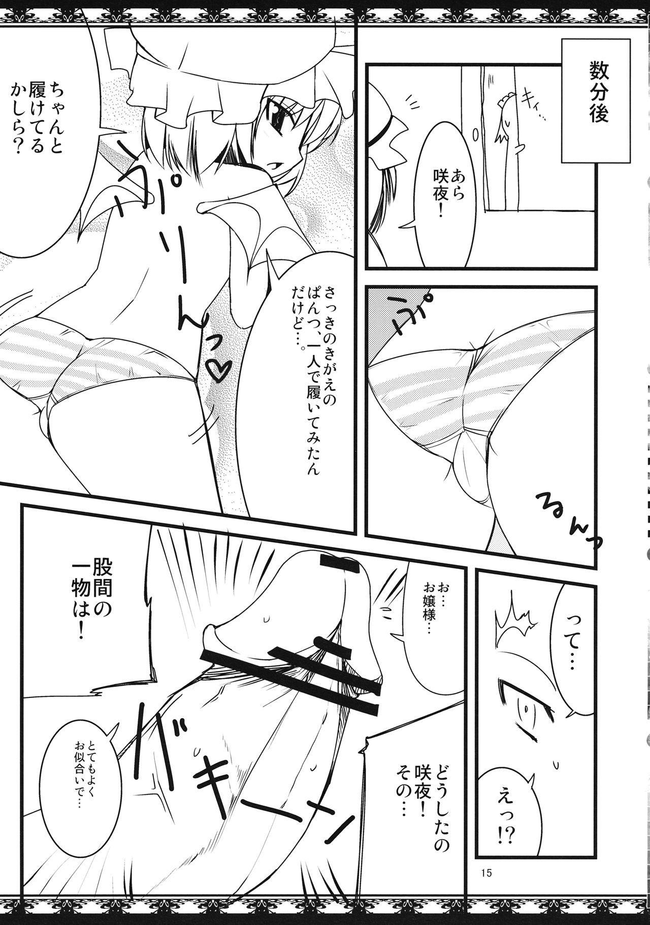 (例大祭8) [しいのともしびたけ (一本杭)] 脱がせて頂戴 (東方Project)