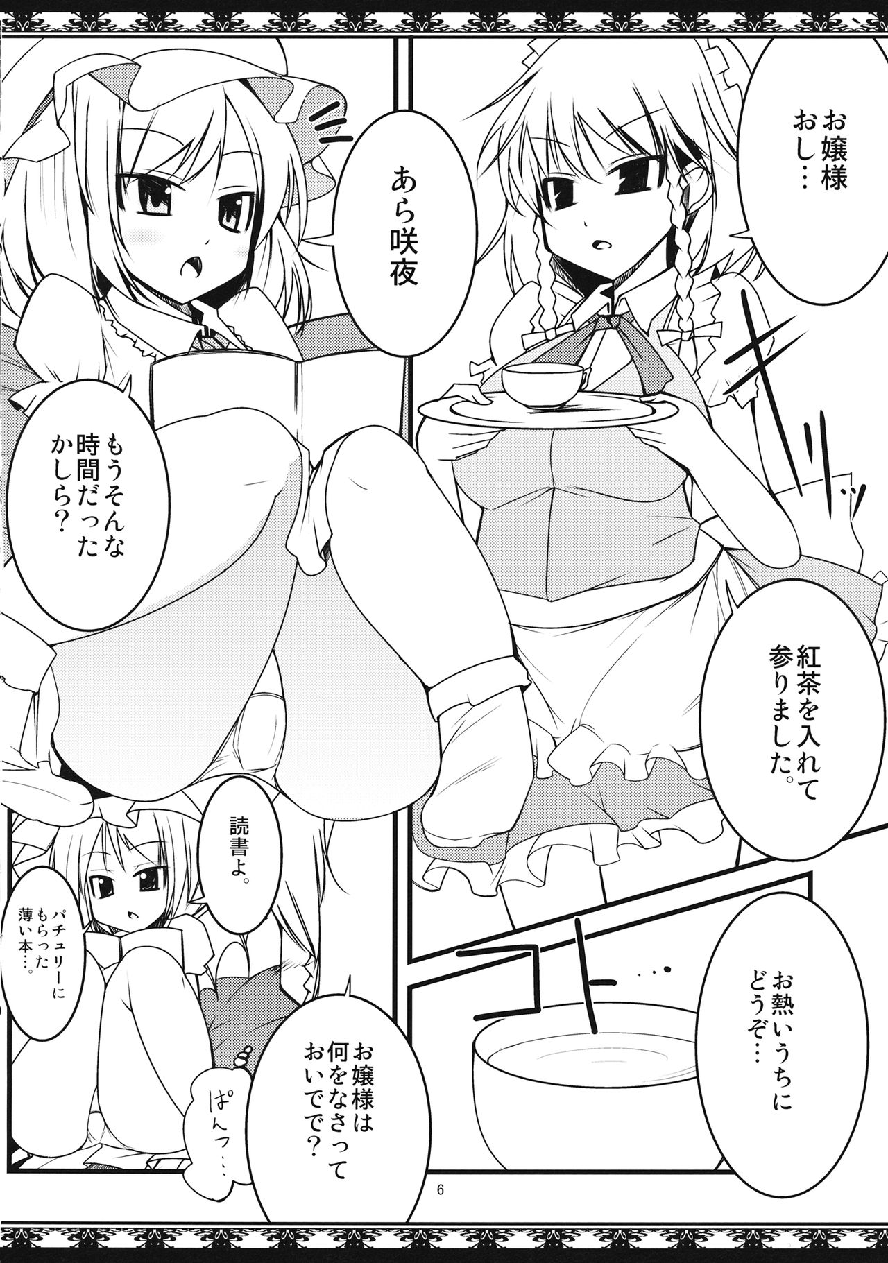 (例大祭8) [しいのともしびたけ (一本杭)] 脱がせて頂戴 (東方Project)