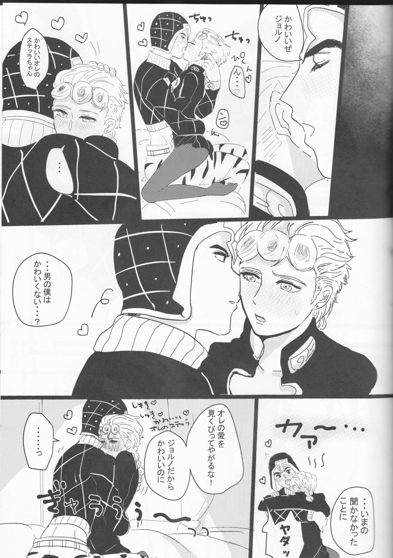 (ザ・ワールド19) [シュガーレトロ (あまがさ)] 愛しのステッラちゃん (ジョジョの奇妙な冒険)