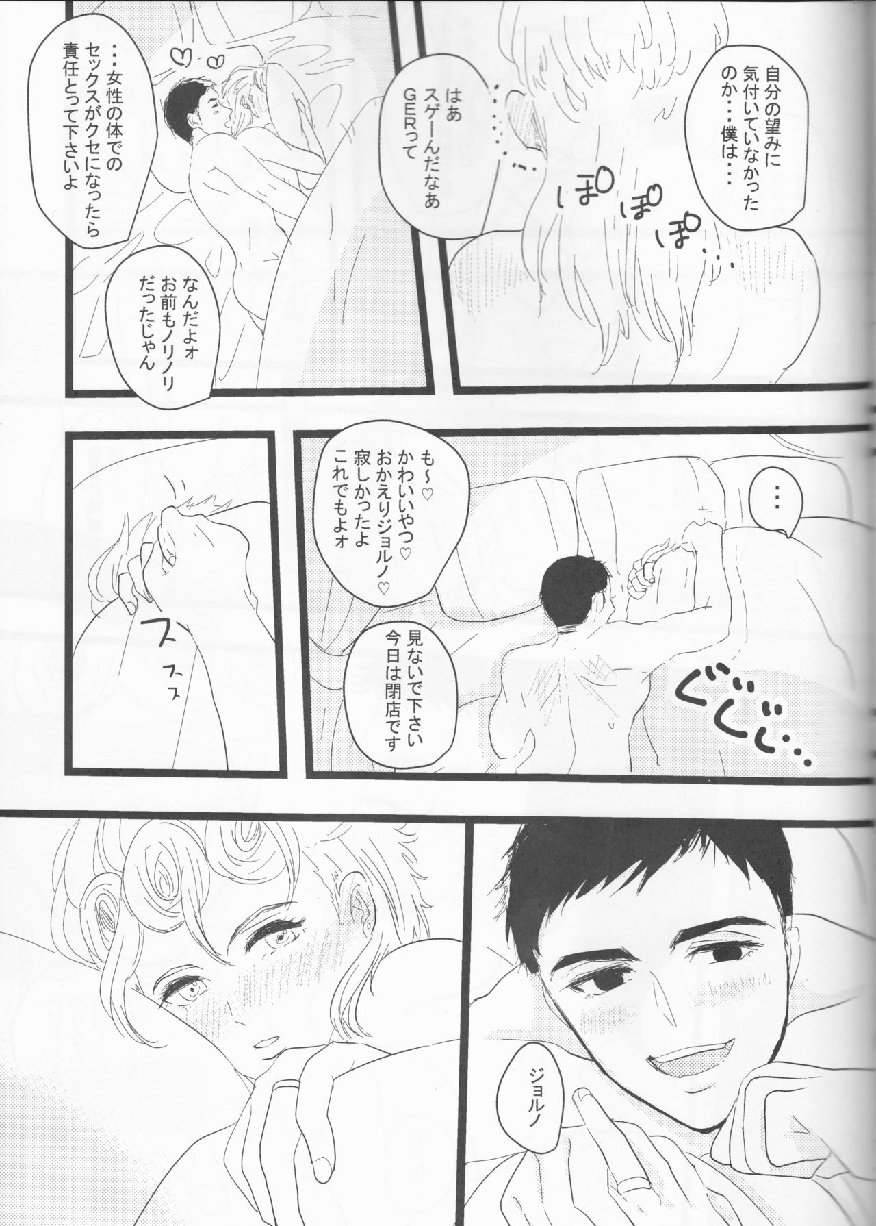 (ザ・ワールド19) [シュガーレトロ (あまがさ)] 愛しのステッラちゃん (ジョジョの奇妙な冒険)
