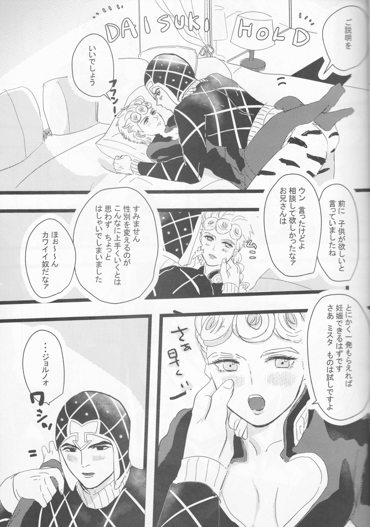 (ザ・ワールド19) [シュガーレトロ (あまがさ)] 愛しのステッラちゃん (ジョジョの奇妙な冒険)