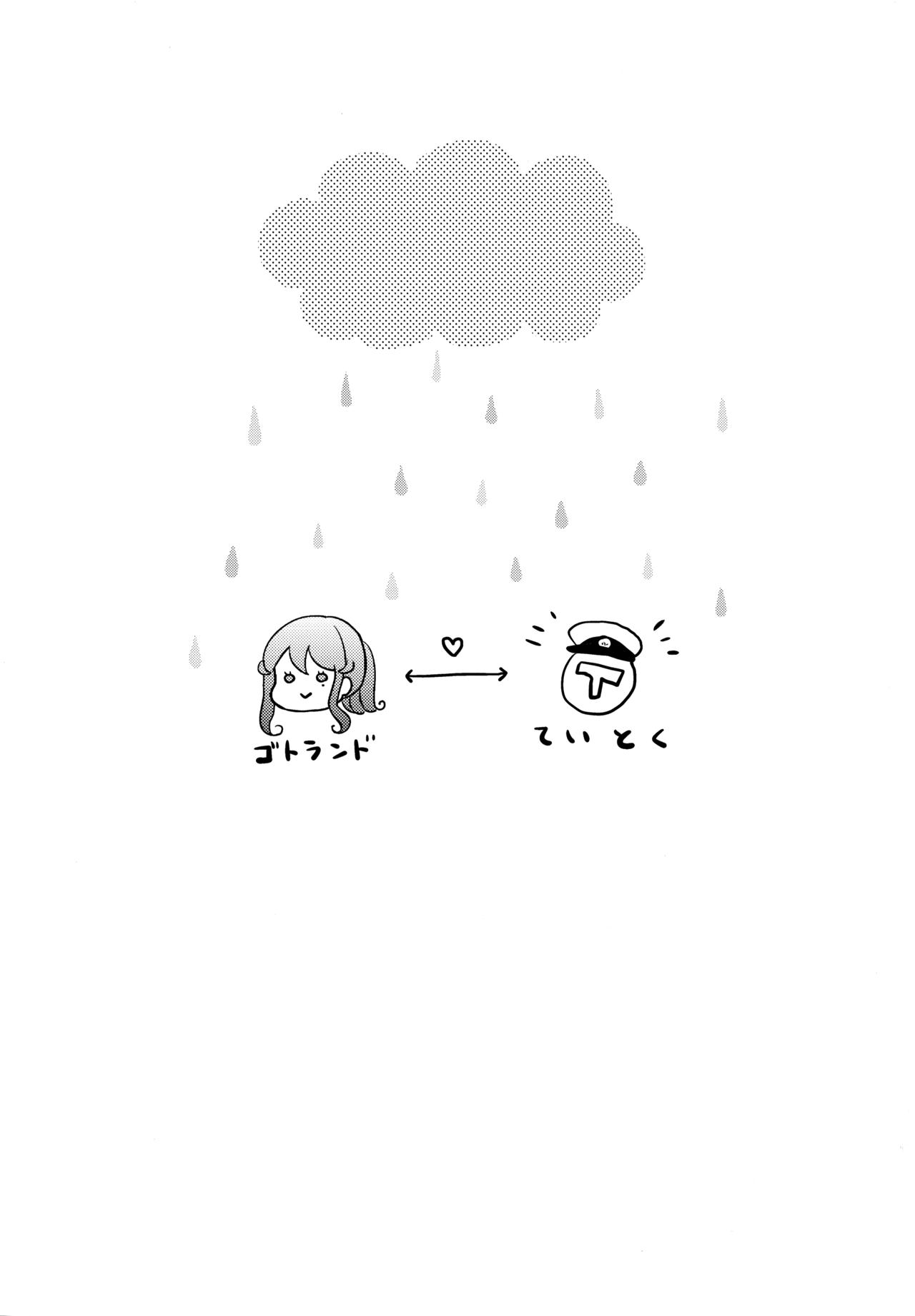 (C96) [七色のねりぶくろ (七色風香)] ゴトちゃんと雨宿り (艦隊これくしょん -艦これ-)