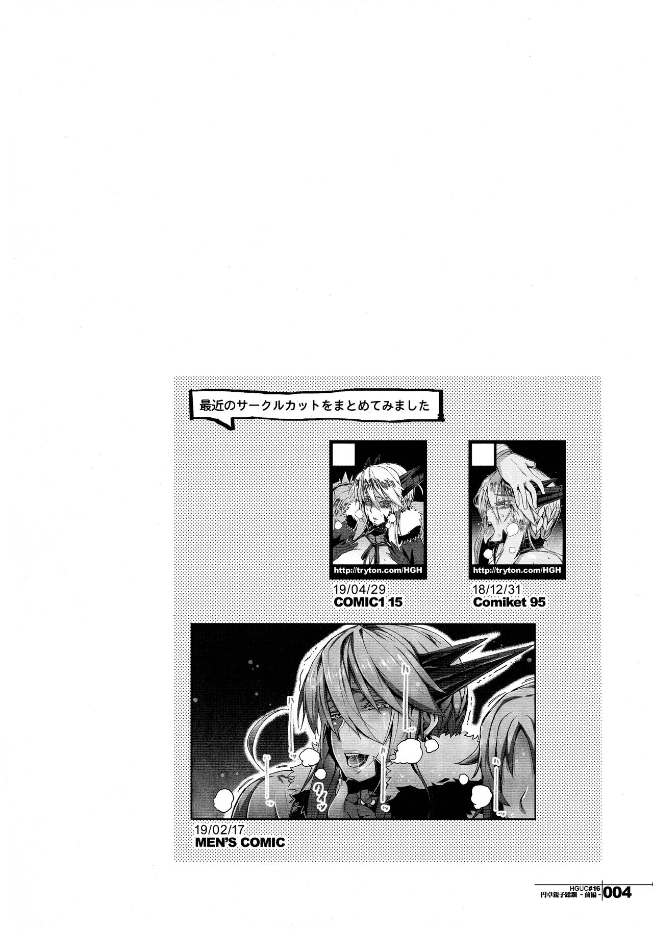 (COMIC1☆15) [HGH (HG茶川)] HGUC#16 円卓親子蹂躙 -前編- (Fate/Grand Order) [中国翻訳]