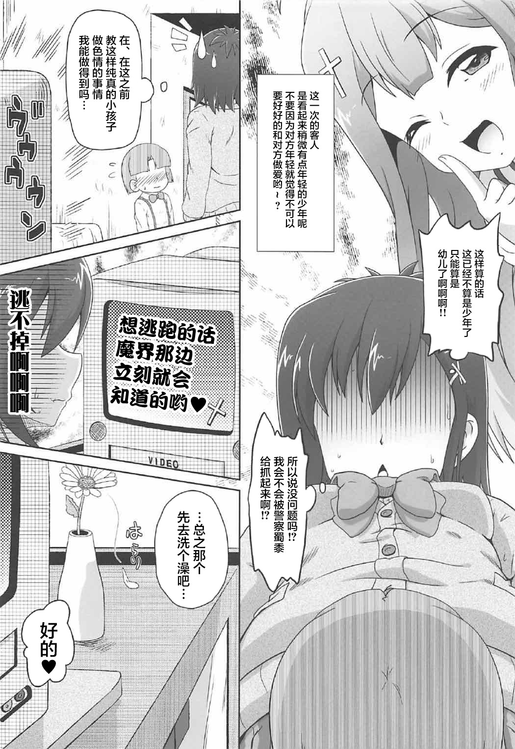 (C92) [かめぽてる (戌月ジロウ)] 天使と悪魔は風俗店で働くことになりました (ガヴリールドロップアウト) [中国翻訳]