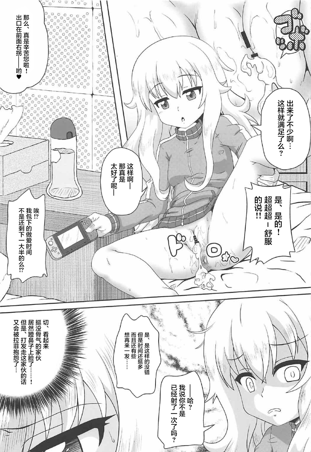 (C92) [かめぽてる (戌月ジロウ)] 天使と悪魔は風俗店で働くことになりました (ガヴリールドロップアウト) [中国翻訳]