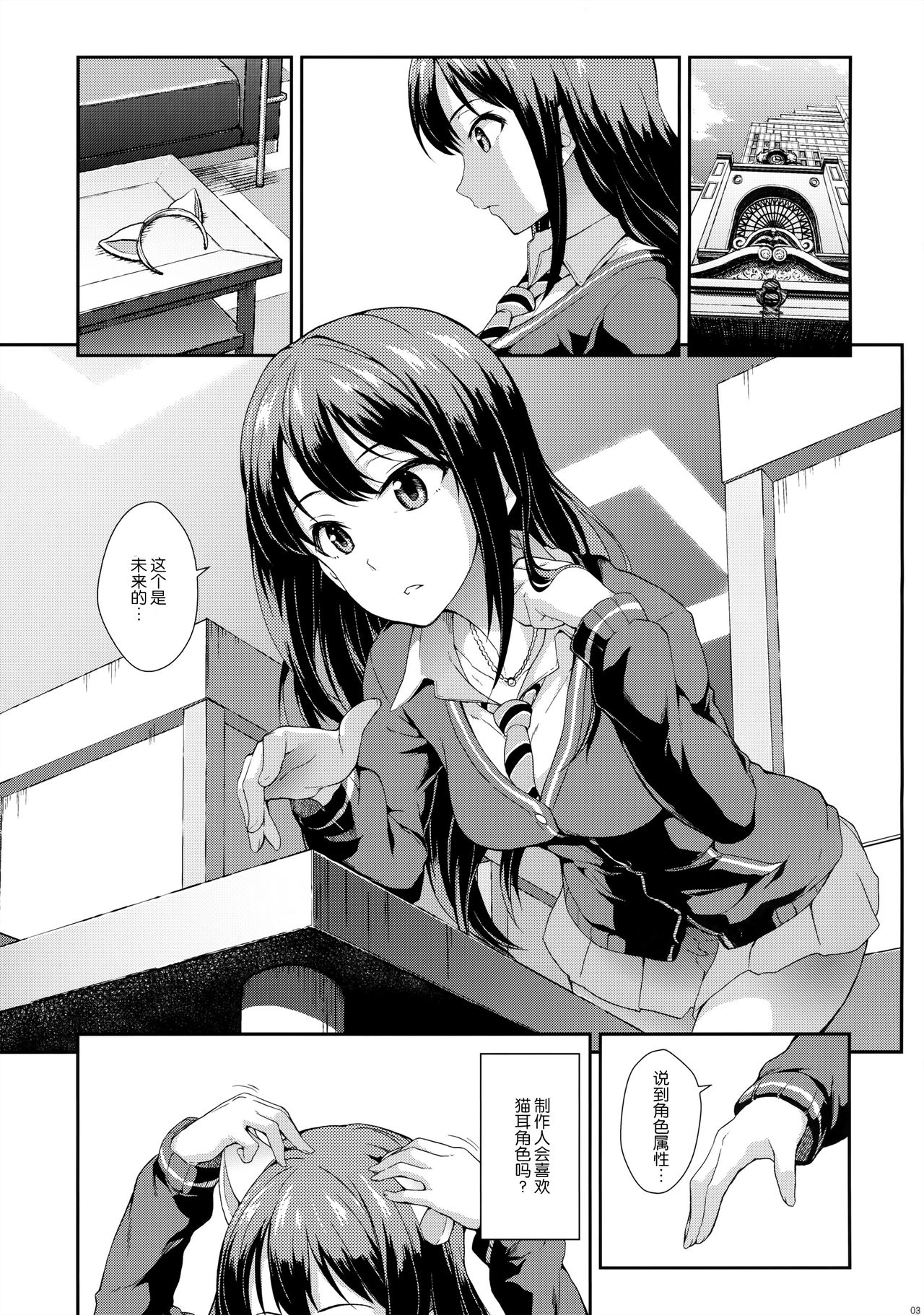 (COMIC1☆9) [SAZ (soba)] トキメキの原石 (アイドルマスターシンデレラガールズ) [中国翻訳]