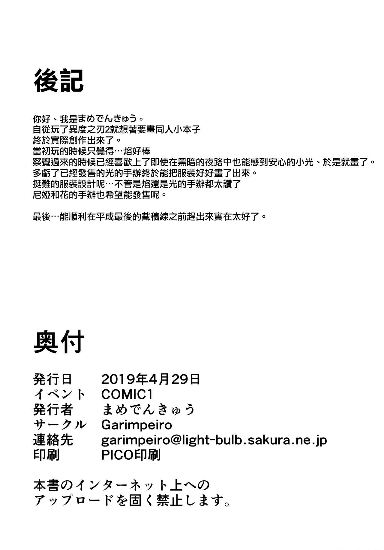 (COMIC1☆15) [Garimpeiro (まめでんきゅう)] ヒカリちゃんとエッチ (ゼノブレイド2) [中国翻訳]