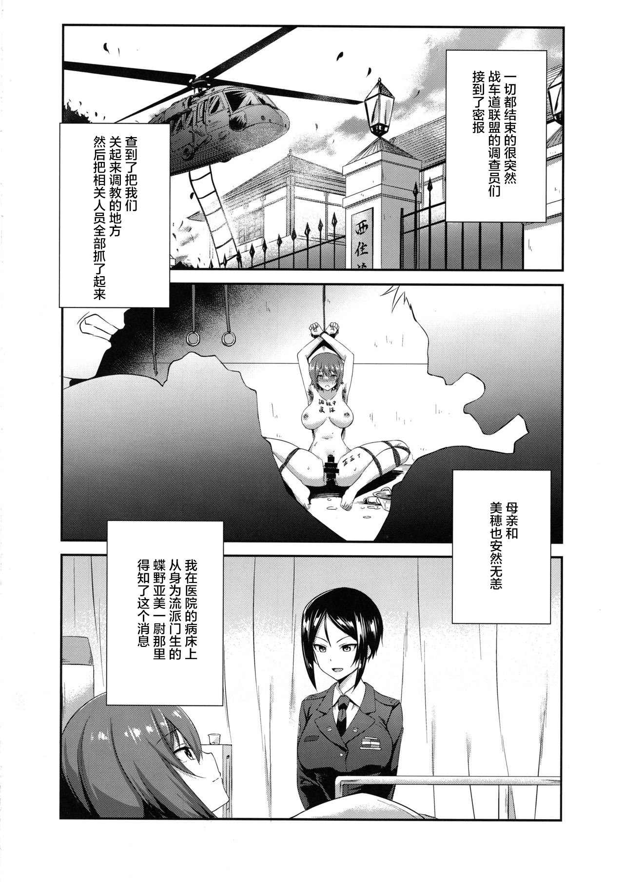 (C94) [chested (とくぴょん)] 西住流家元の育て方 まほの場合・上 (ガールズ&パンツァー) [中国翻訳]