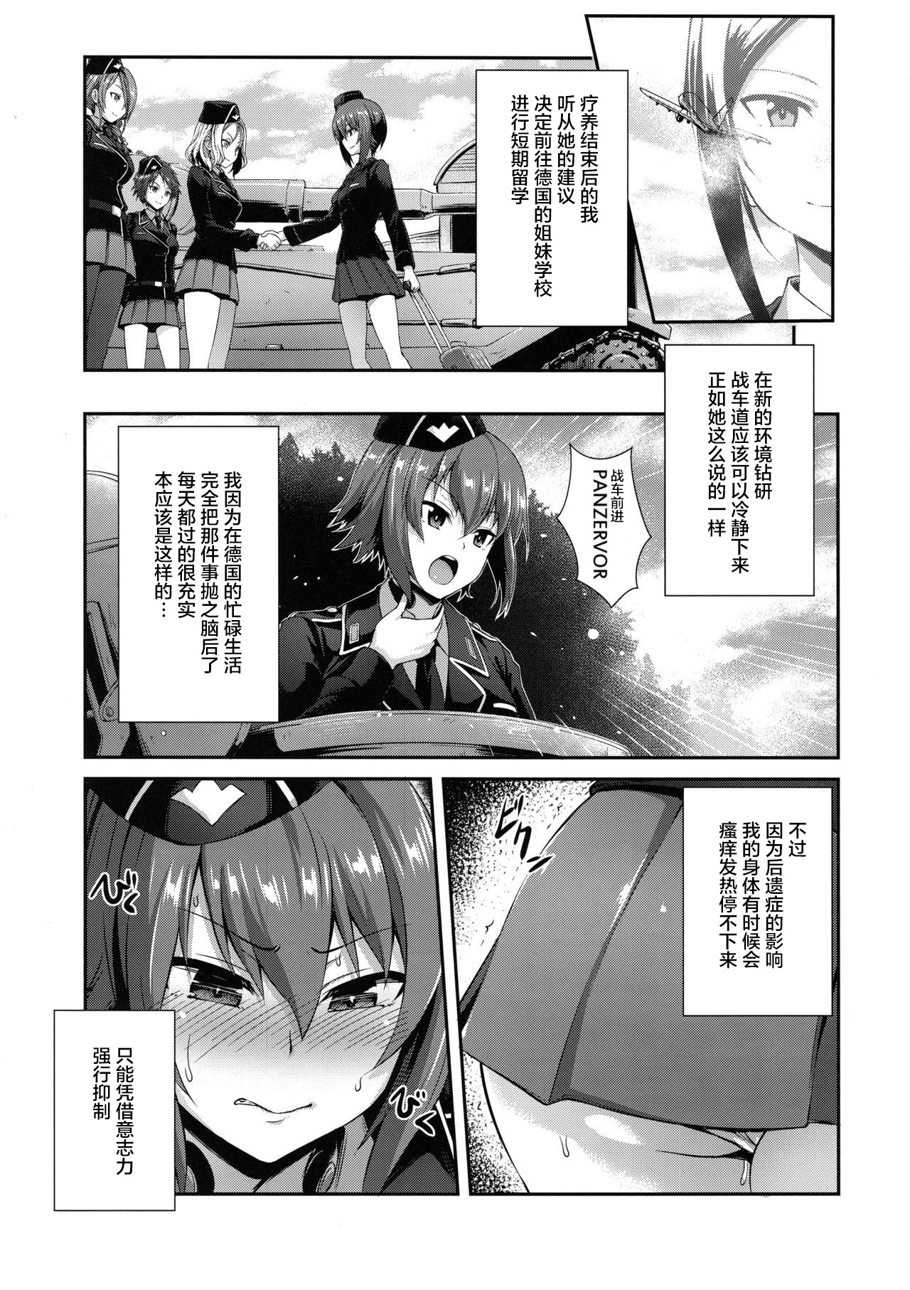 (C94) [chested (とくぴょん)] 西住流家元の育て方 まほの場合・上 (ガールズ&パンツァー) [中国翻訳]