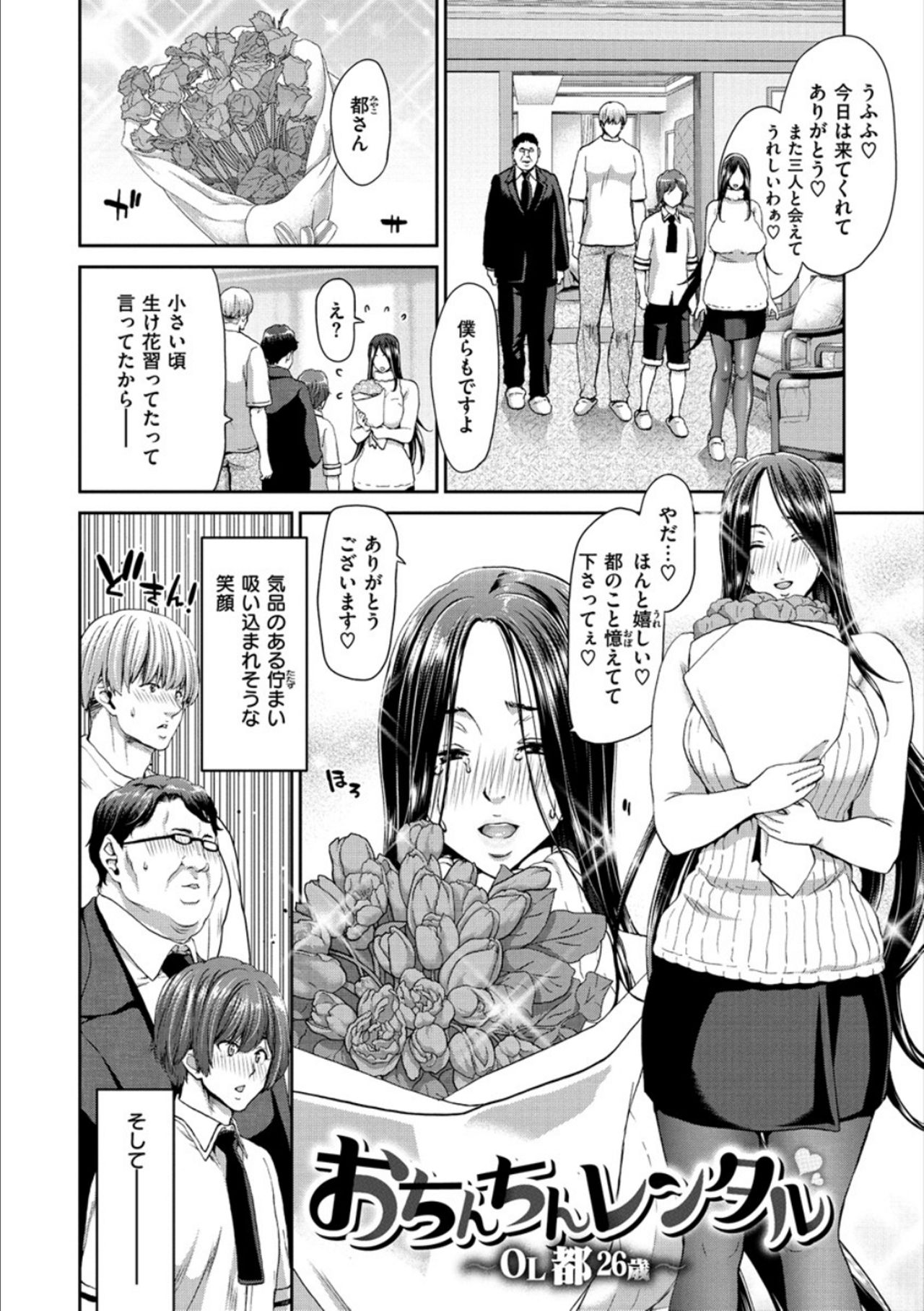 [堀博昭] おちんちんレンタル [DL版]