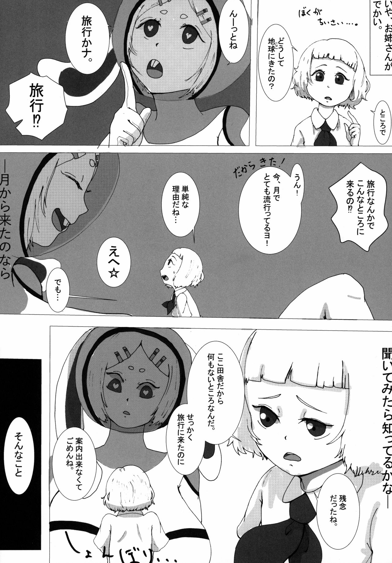 (C96) [ネフラデルS.P.A. (よろず)] 宇宙人・巨女/サイズ差合同誌 令和号