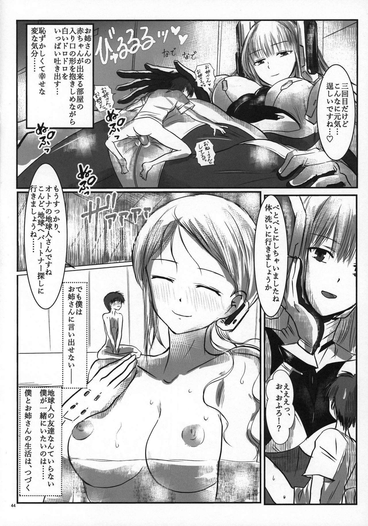 (C96) [ネフラデルS.P.A. (よろず)] 宇宙人・巨女/サイズ差合同誌 令和号