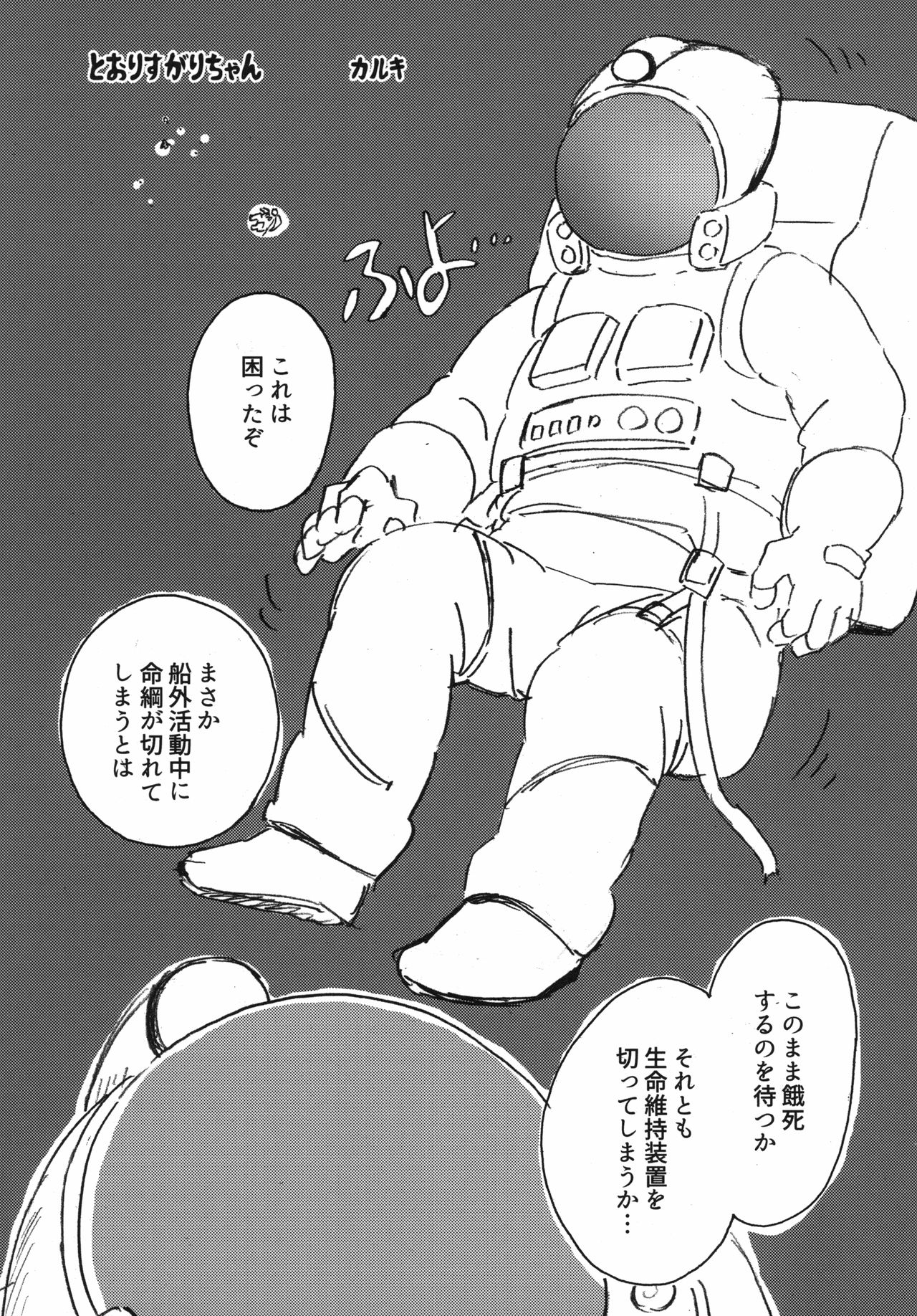 (C96) [ネフラデルS.P.A. (よろず)] 宇宙人・巨女/サイズ差合同誌 令和号