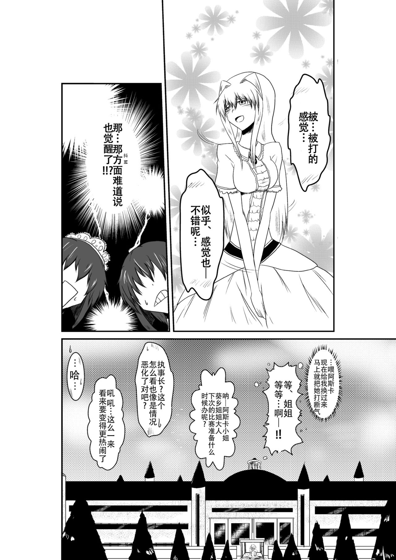 [purgatory (シャー)] ten seconds sandbags [中国翻訳] [DL版]