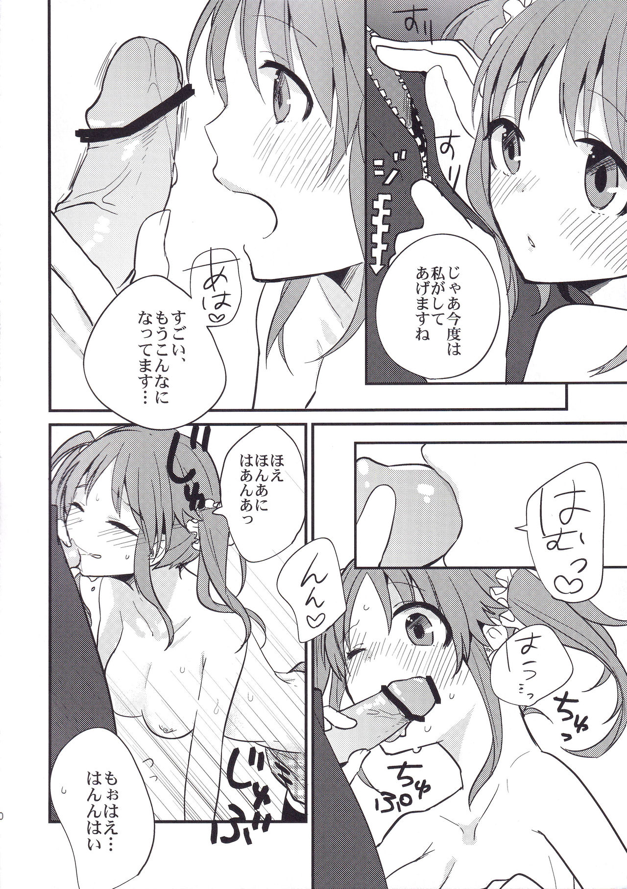 (サンクリ59) [∞Bitto (有池智実、Eden)] Inside affairs 03 (アイドルマスター シンデレラガールズ)