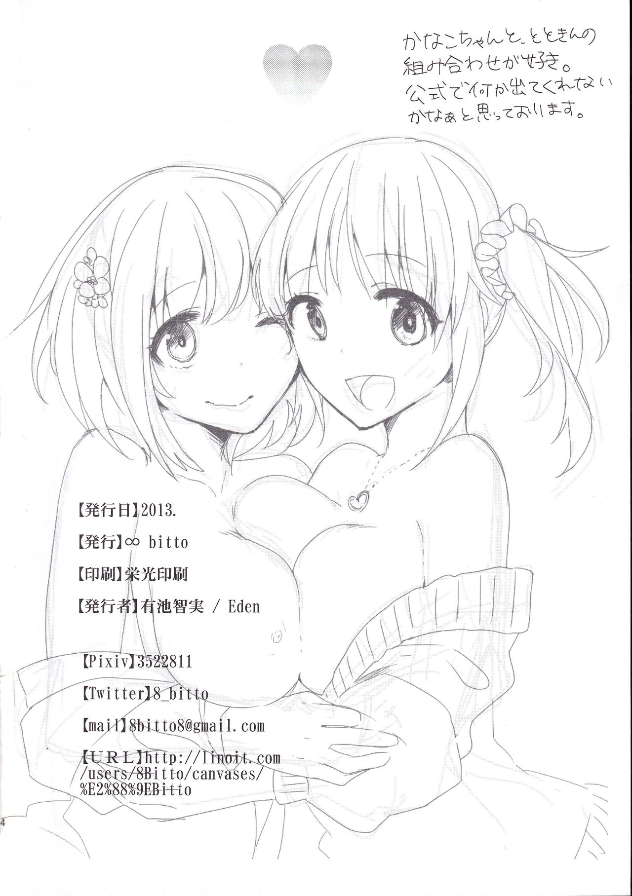 (サンクリ59) [∞Bitto (有池智実、Eden)] Inside affairs 03 (アイドルマスター シンデレラガールズ)