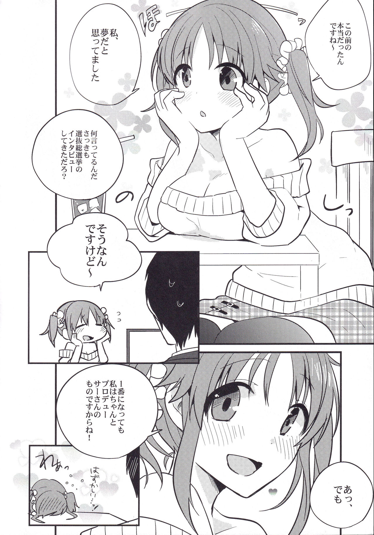 (サンクリ59) [∞Bitto (有池智実、Eden)] Inside affairs 03 (アイドルマスター シンデレラガールズ)