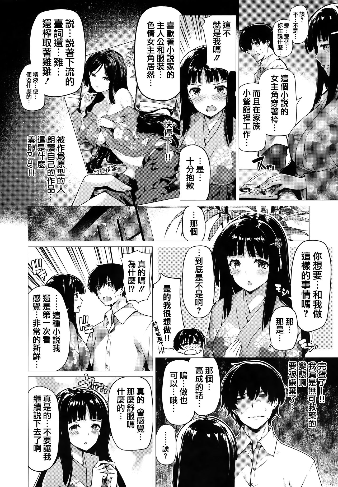 [夏桜] 花びら乙女 + 虎穴&蜜瓜特典 [中国翻訳]