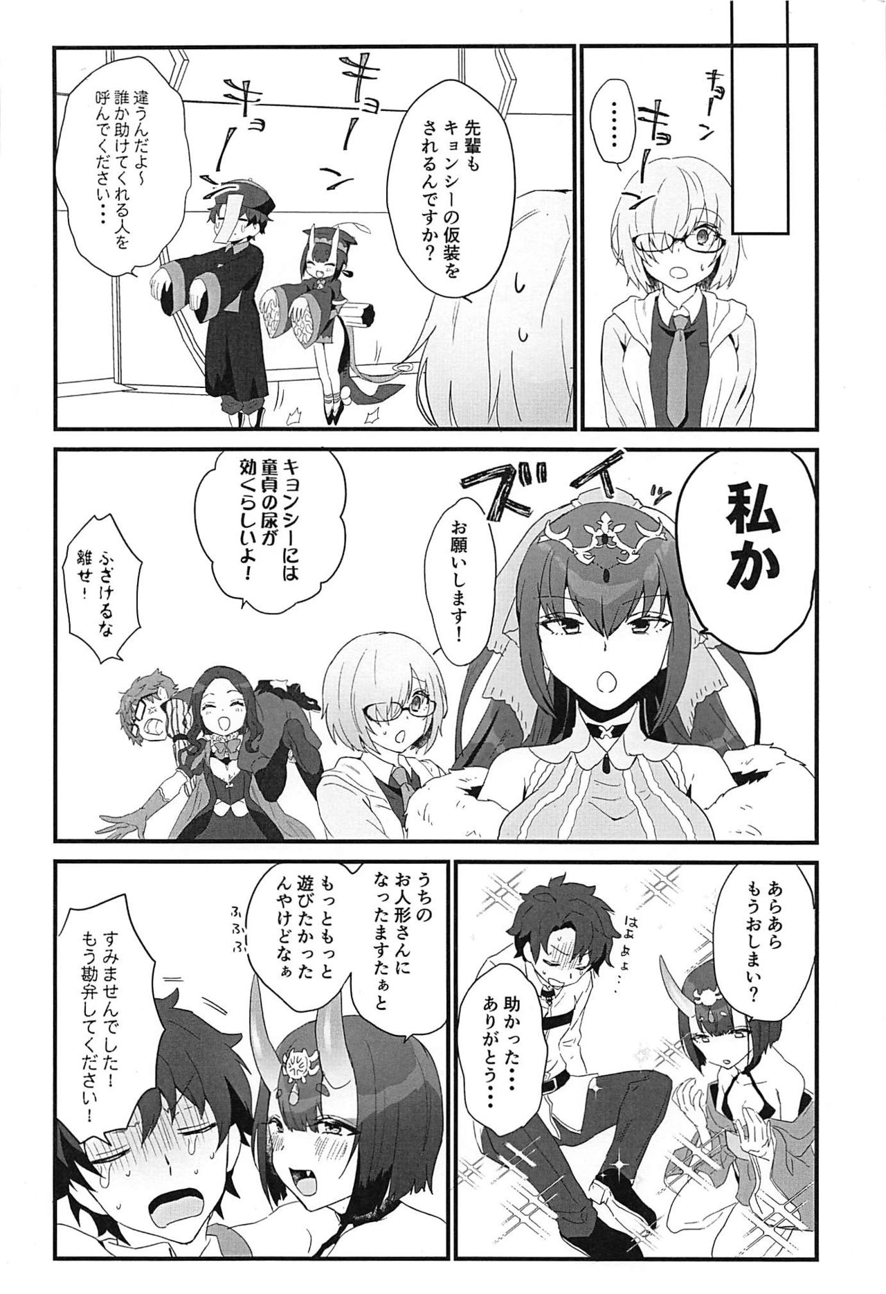 (C96) [banG (すんどめ屋)] 生きた死体に●される話 (Fate/Grand Order)