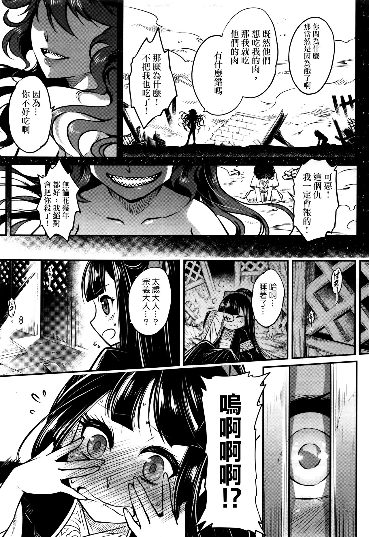 [黒青郎君] 永世の業 前編 (永遠娘 七) [中国翻訳]