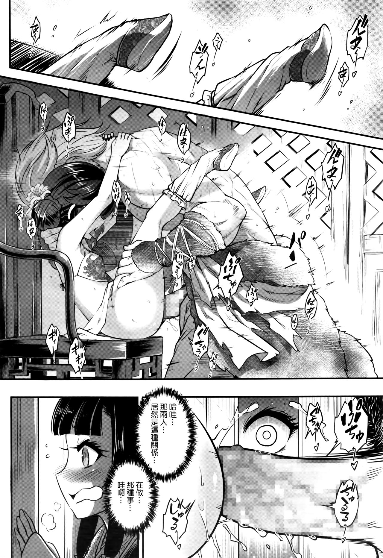 [黒青郎君] 永世の業 前編 (永遠娘 七) [中国翻訳]