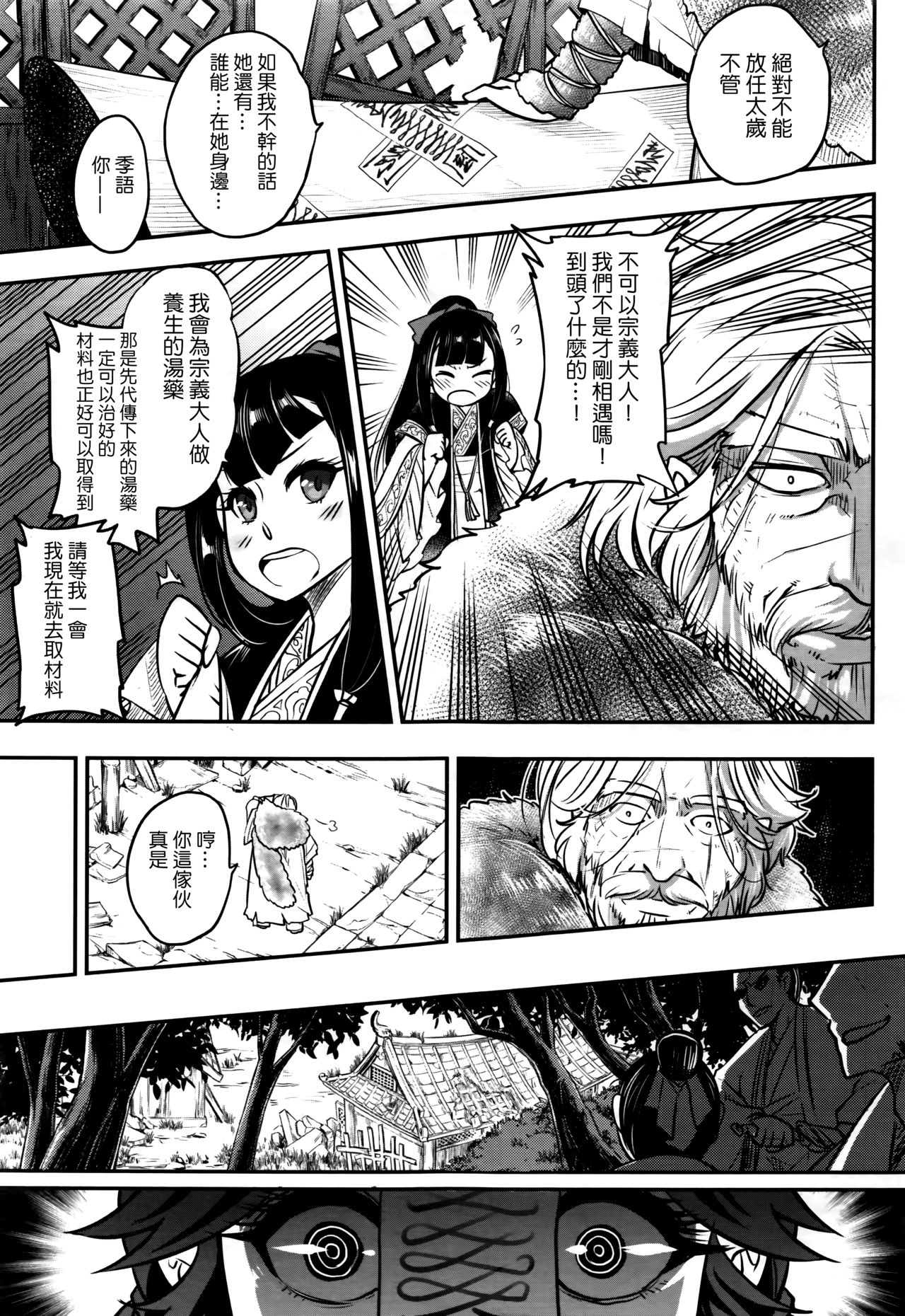 [黒青郎君] 永世の業 前編 (永遠娘 七) [中国翻訳]