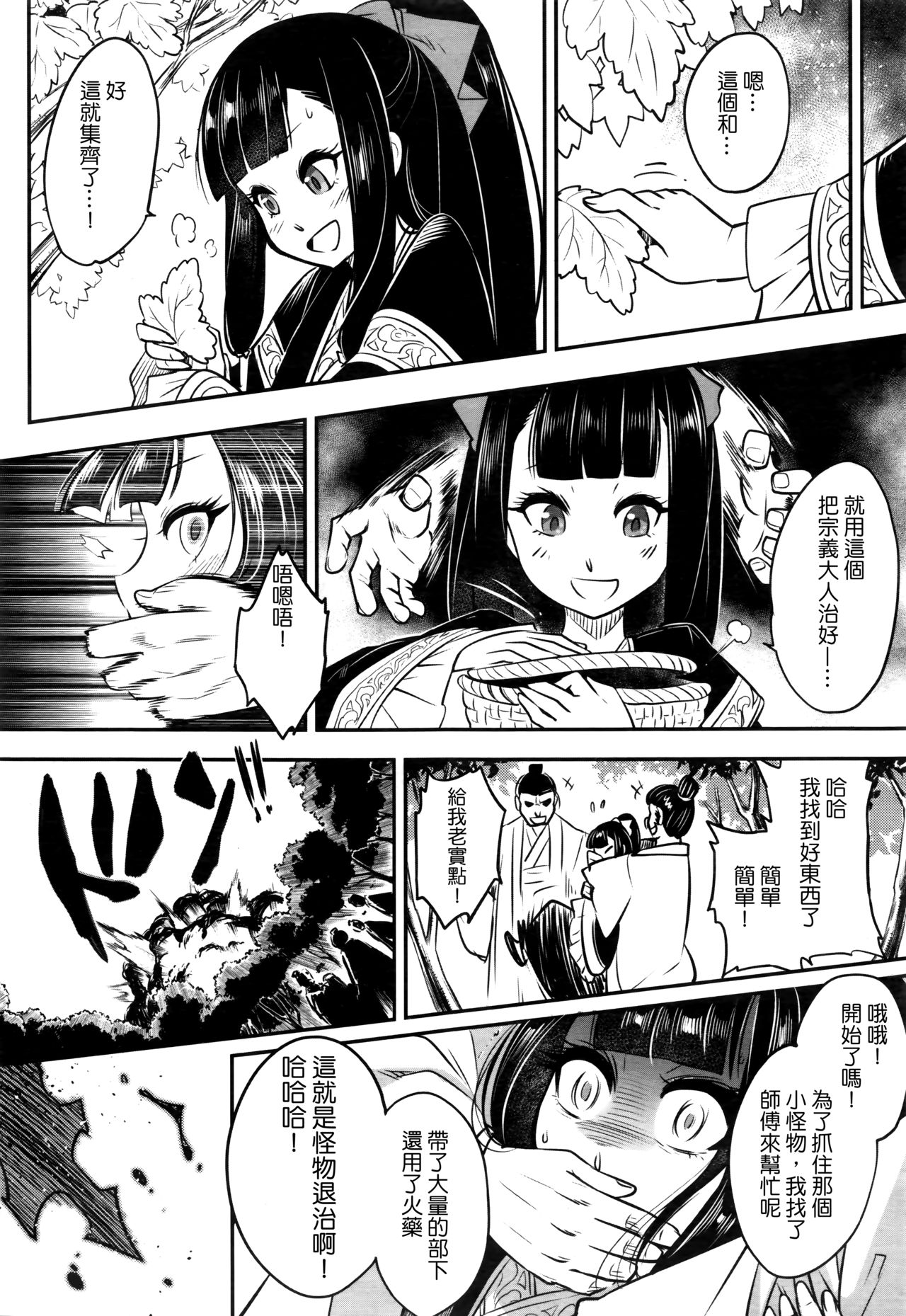 [黒青郎君] 永世の業 前編 (永遠娘 七) [中国翻訳]