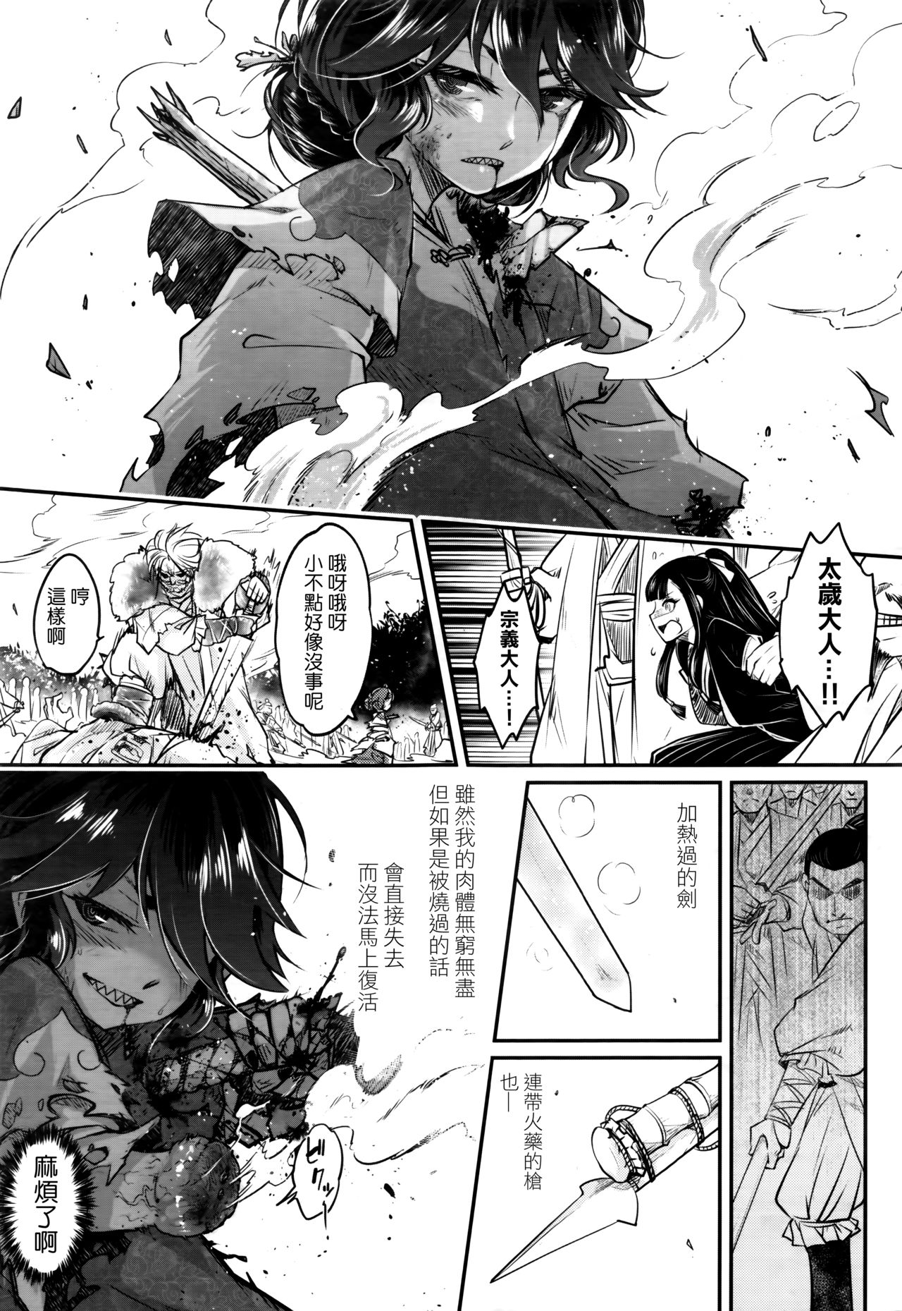 [黒青郎君] 永世の業 前編 (永遠娘 七) [中国翻訳]