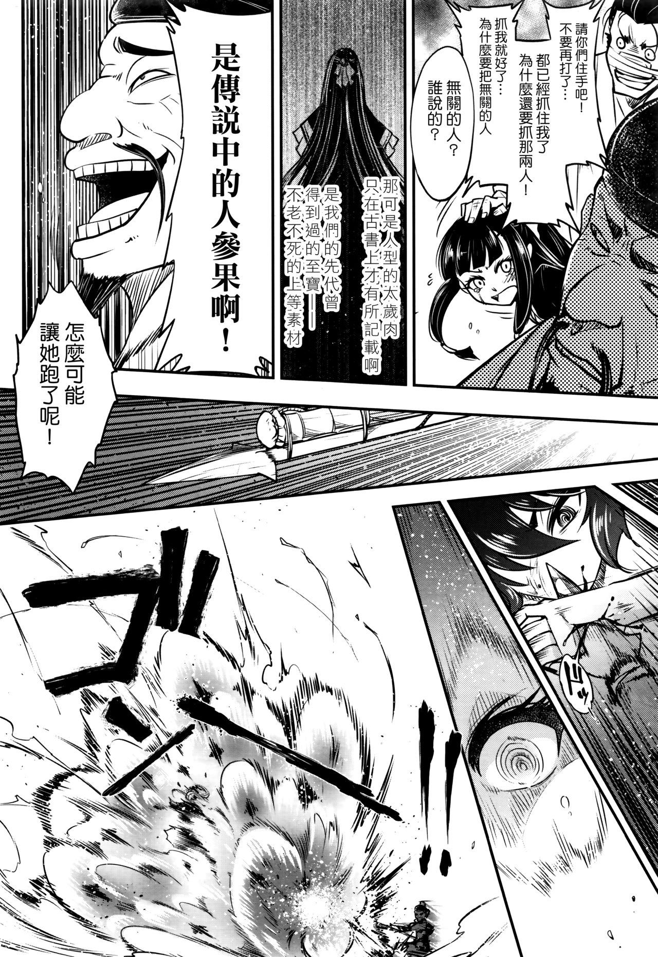 [黒青郎君] 永世の業 前編 (永遠娘 七) [中国翻訳]