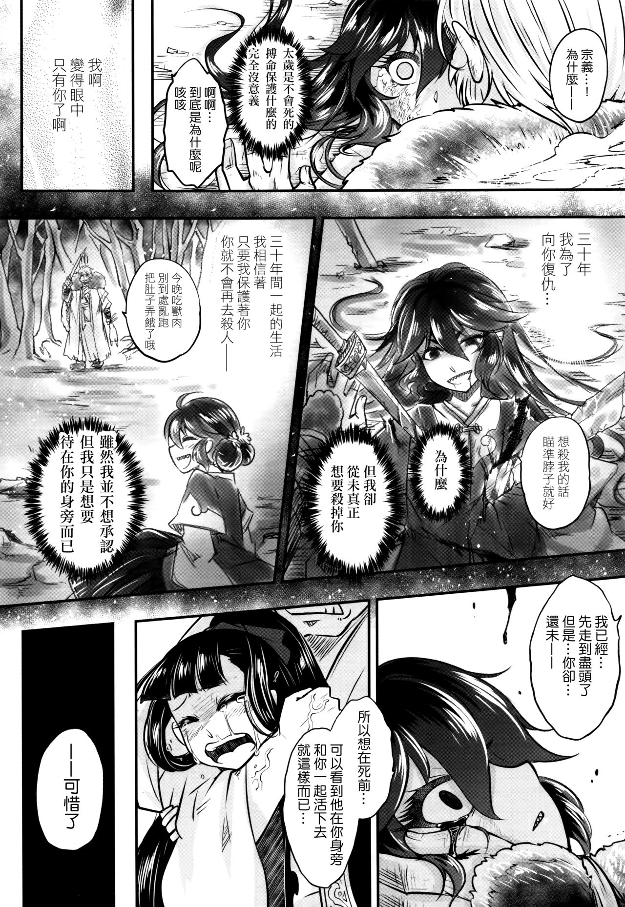 [黒青郎君] 永世の業 前編 (永遠娘 七) [中国翻訳]