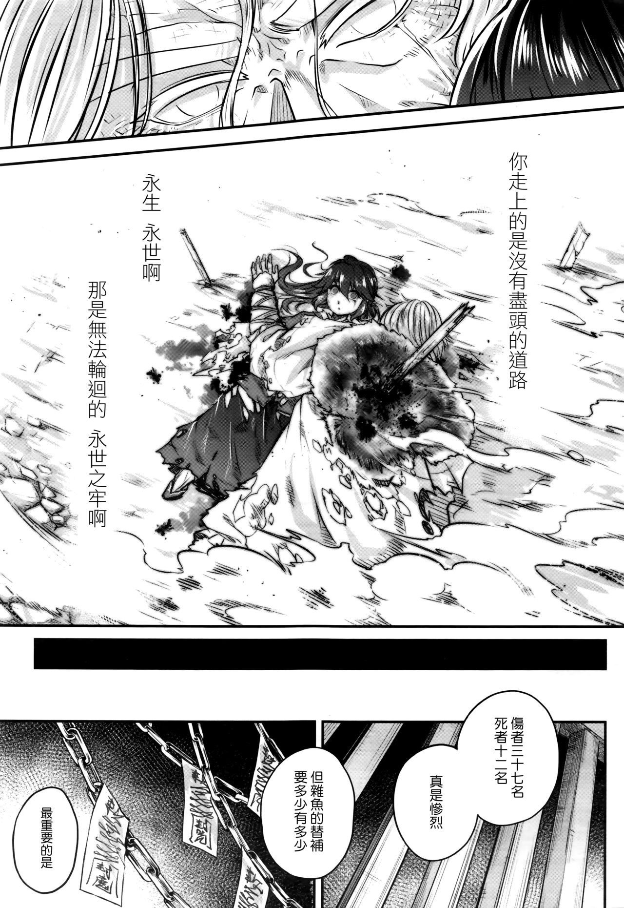 [黒青郎君] 永世の業 前編 (永遠娘 七) [中国翻訳]