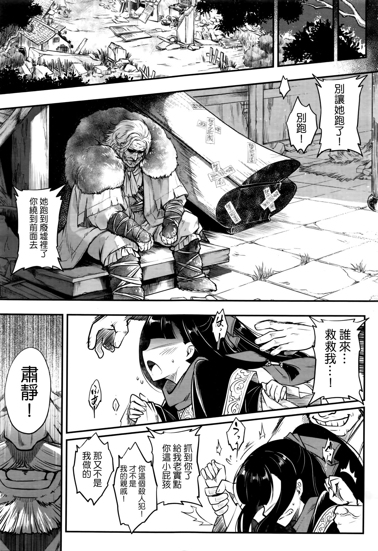 [黒青郎君] 永世の業 前編 (永遠娘 七) [中国翻訳]