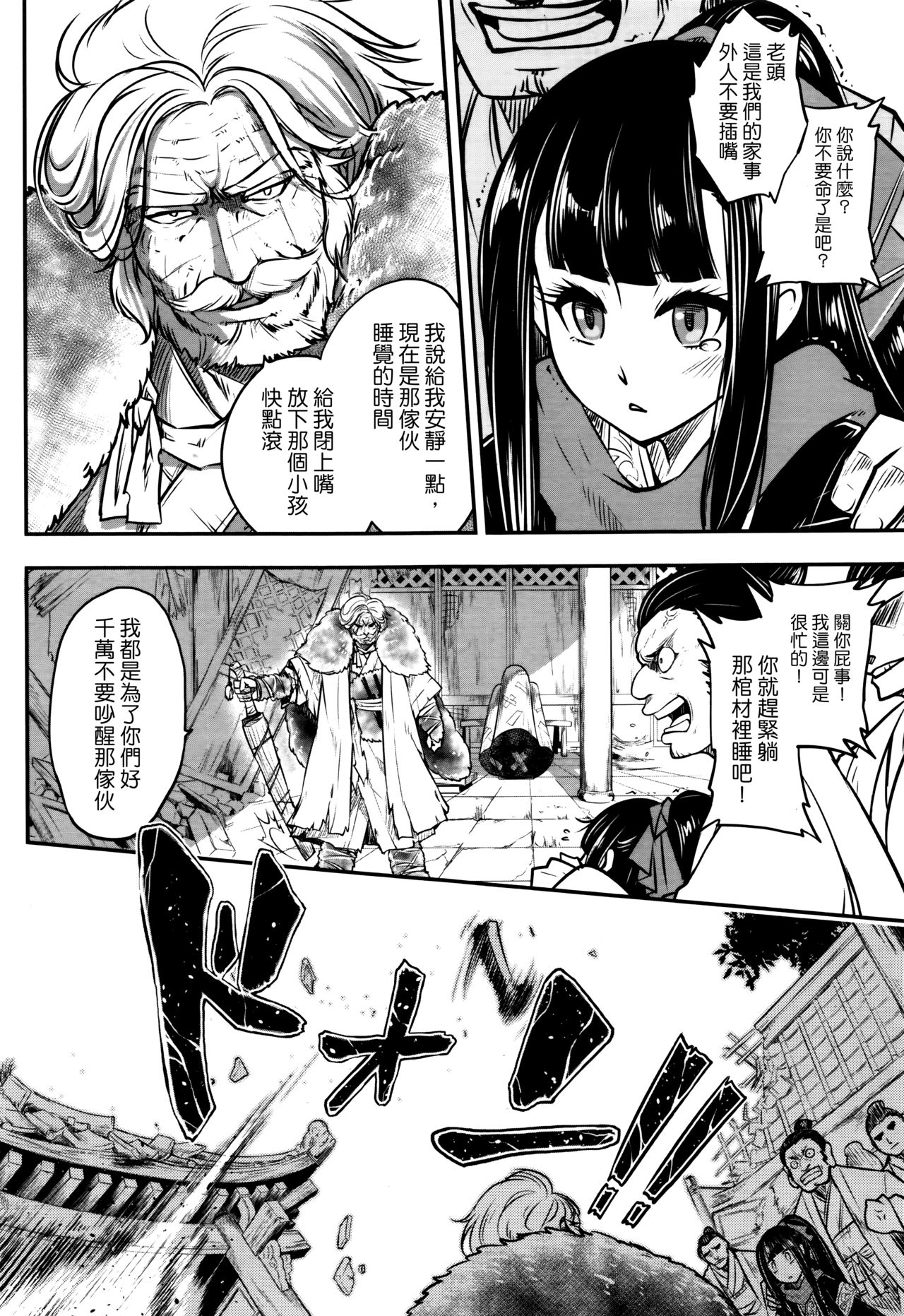 [黒青郎君] 永世の業 前編 (永遠娘 七) [中国翻訳]
