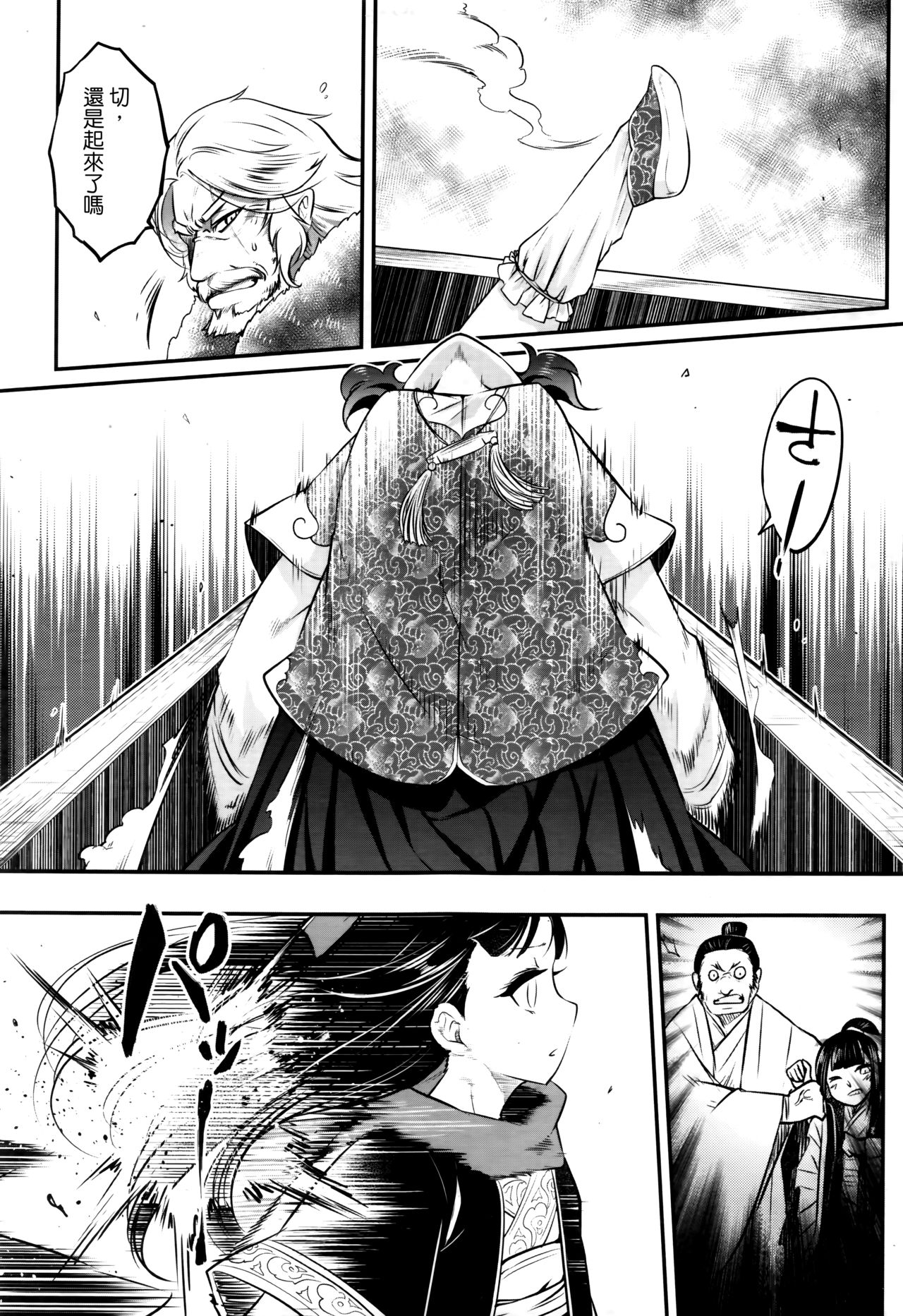 [黒青郎君] 永世の業 前編 (永遠娘 七) [中国翻訳]