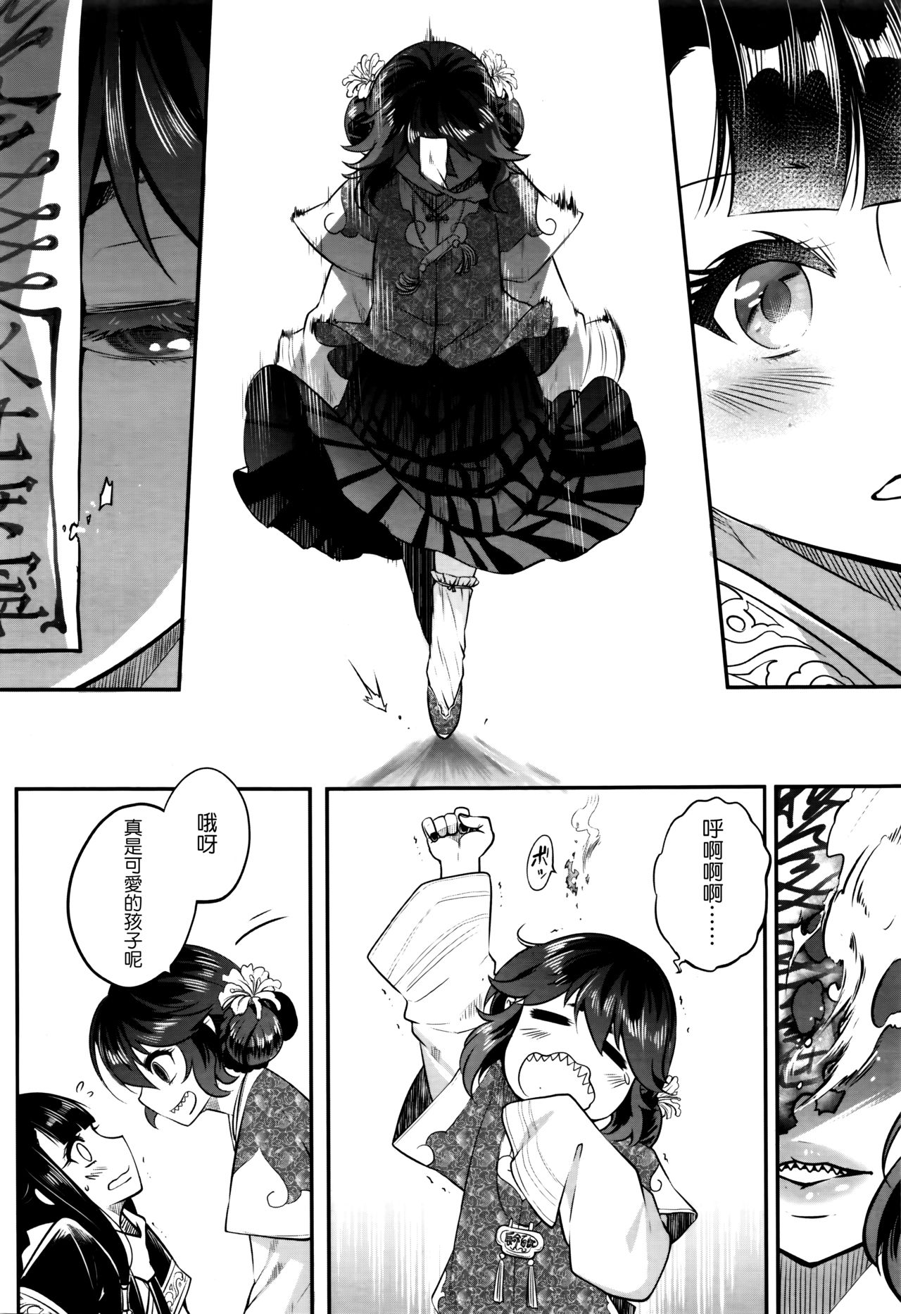 [黒青郎君] 永世の業 前編 (永遠娘 七) [中国翻訳]