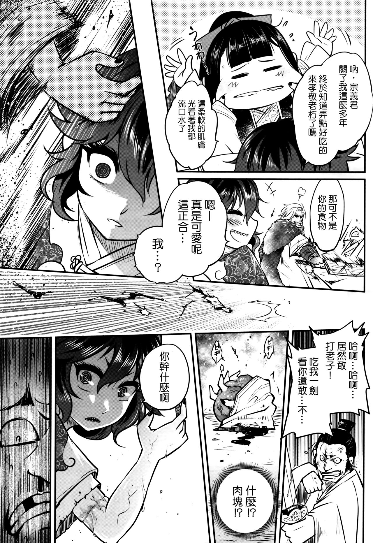 [黒青郎君] 永世の業 前編 (永遠娘 七) [中国翻訳]
