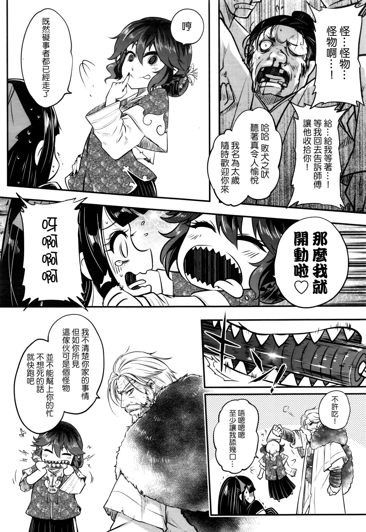 [黒青郎君] 永世の業 前編 (永遠娘 七) [中国翻訳]