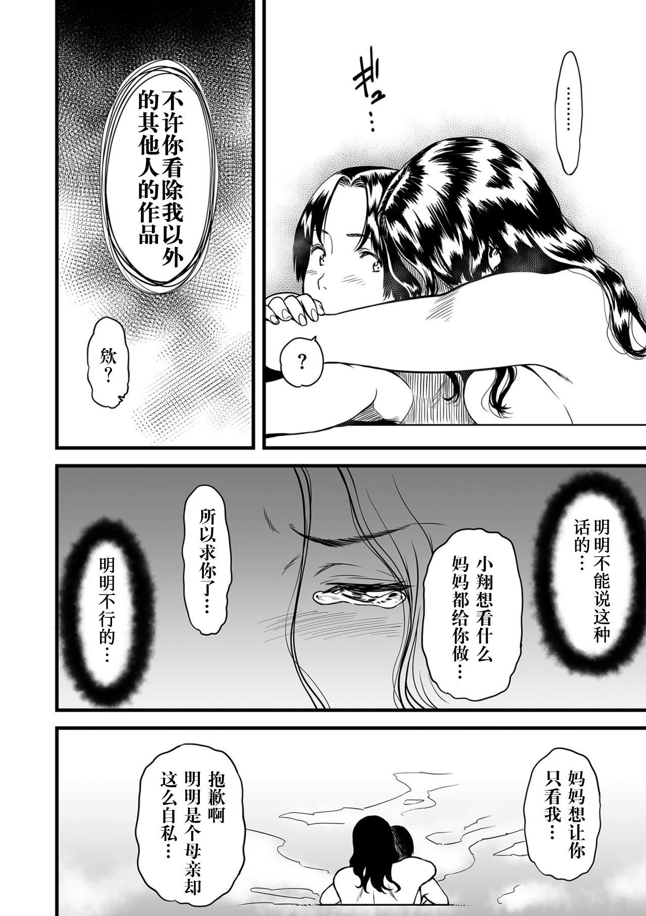 [葛籠 くずかご] 僕の母さんはAV女優。2 (COMIC クリベロン DUMA 2019年9月号 Vol.16) [中国翻訳]